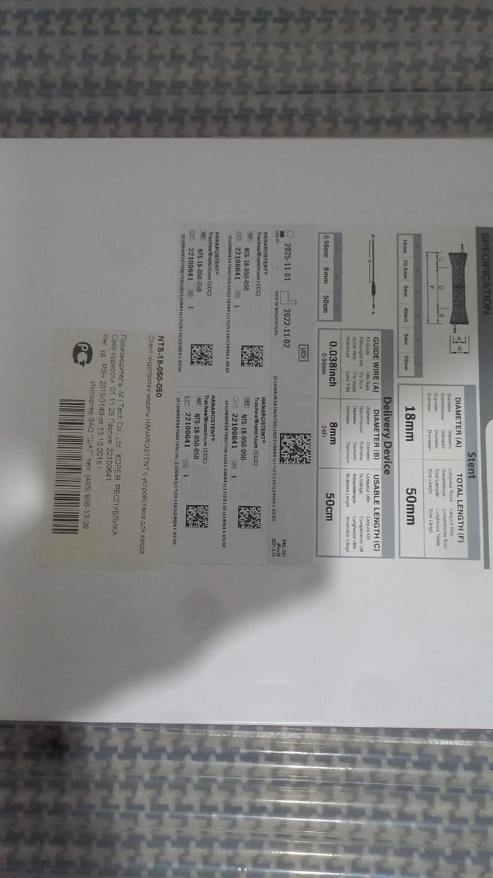 Стенд эндопротез для трахеи