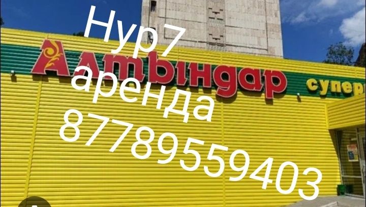 Аренда помещений