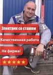 Электрик дорого , услуги электрика в Астане, установка столба