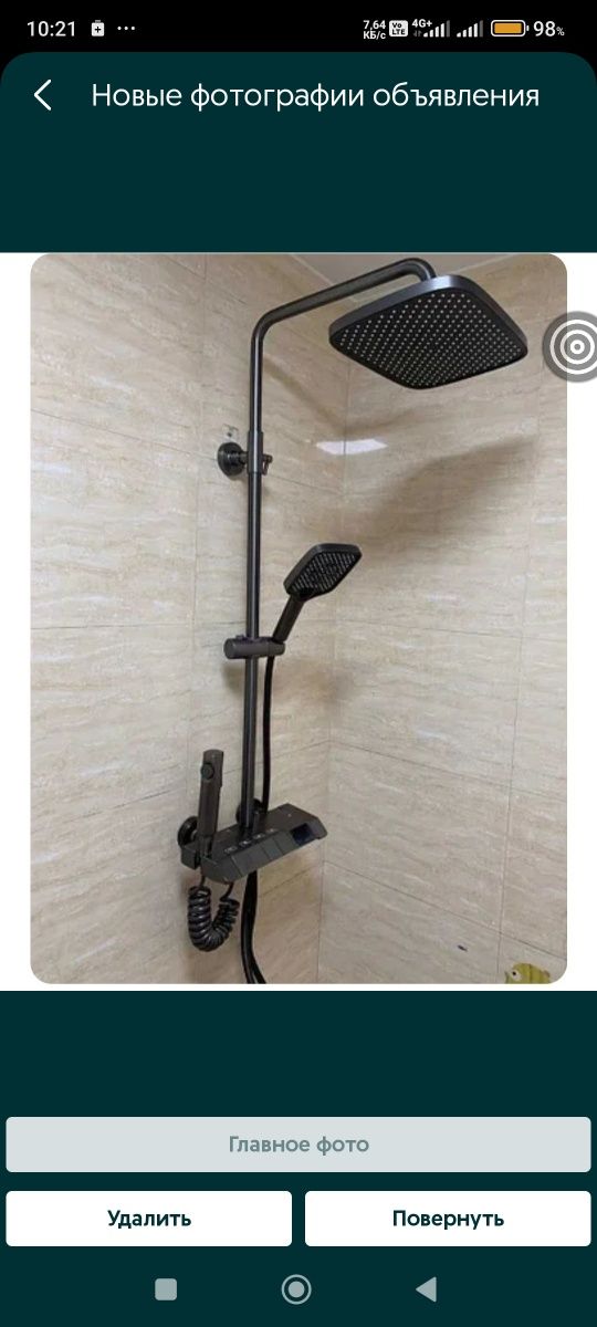 Душевая  система