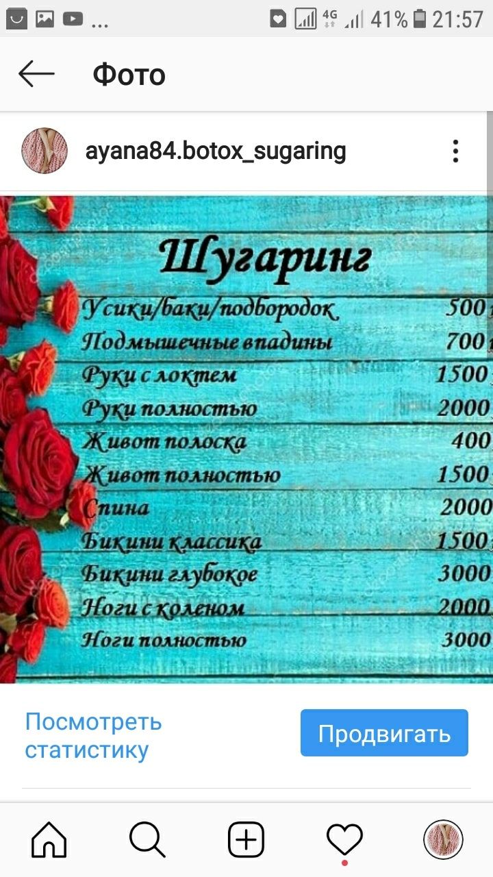 Шугаринг.Обучение депиляции. Обучение ламинирование ресниц.