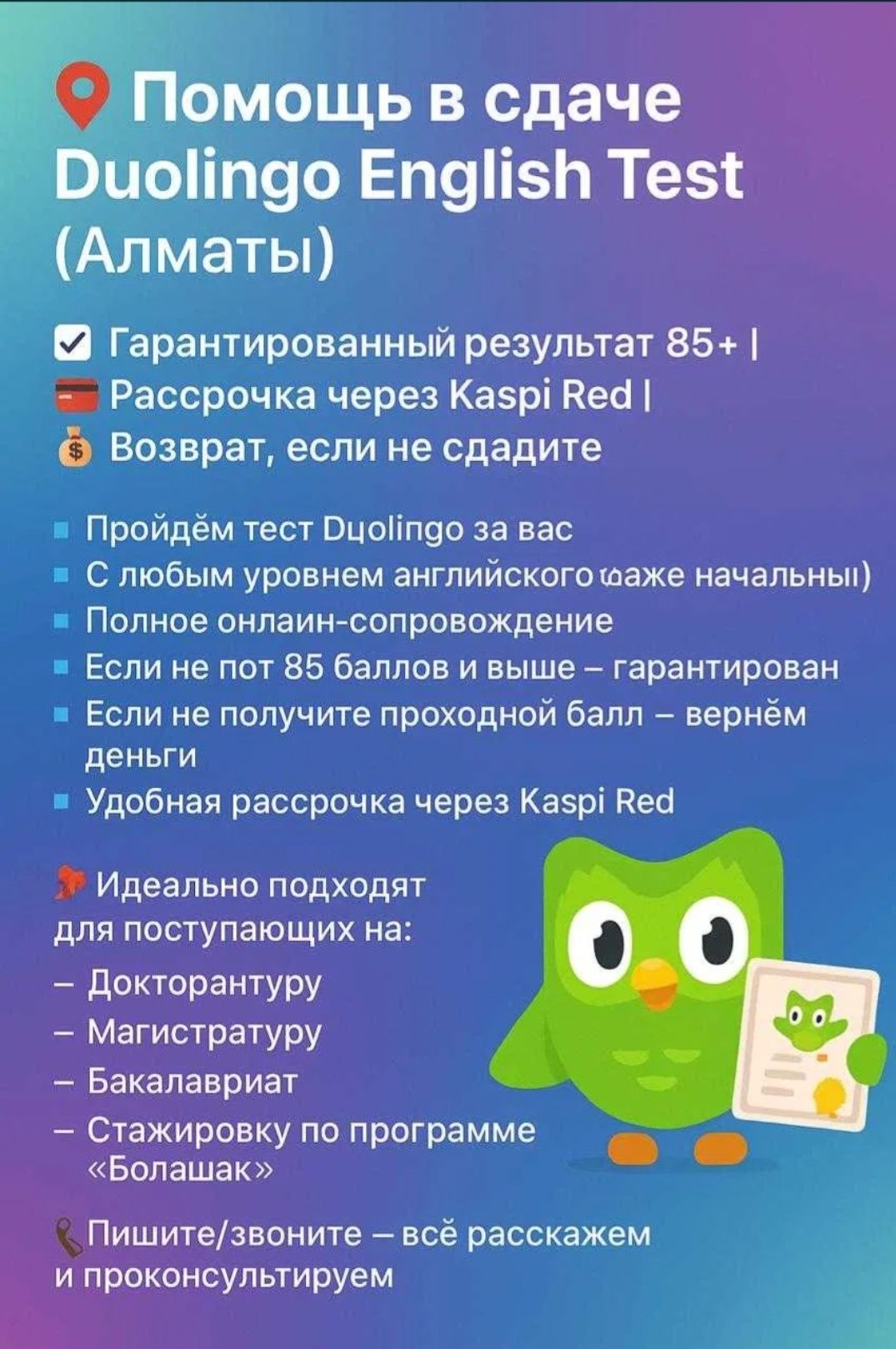 DuoLingo тест за вас - лучшая цена