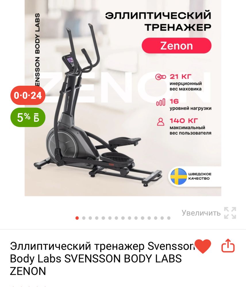 Продам тренажер эллипс