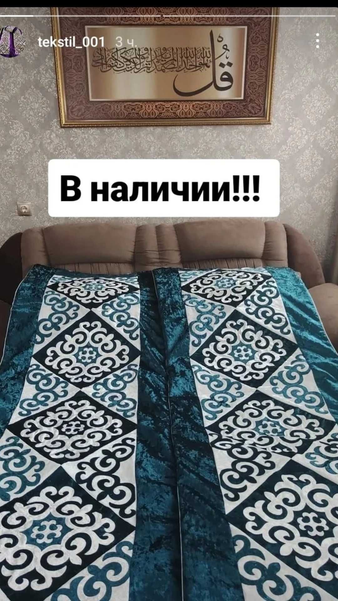 Құрақ көрпе продам