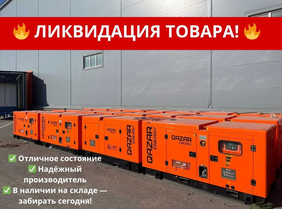 АКЦИЯ! Дизельный генератор с АВР QAZAR ENERGY GRS20A NEWMAX! Астана!