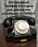 Телефон  НКВД. Очень редкий