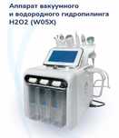 Аппарат 6 в 1 для H2O2