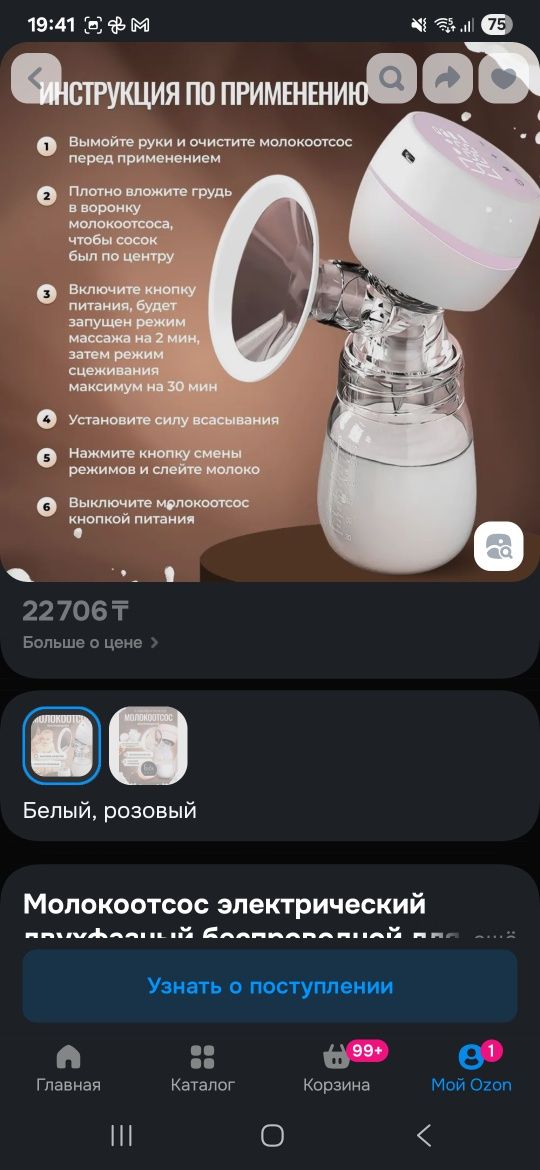 Молокоотсос электрический