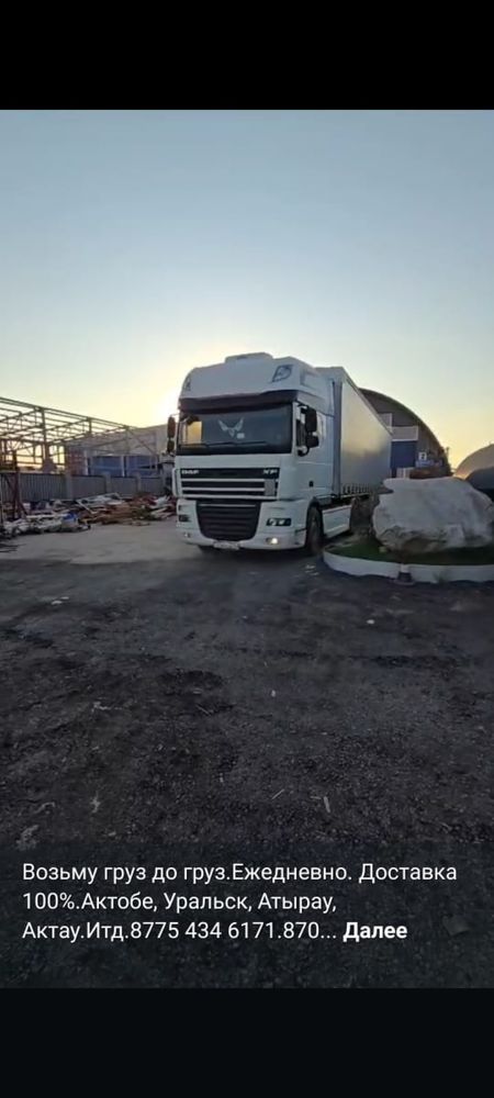 Грузоперевозки,Фура ,Площадка ,Трал,Рефрижератор Газель,КаМаз,Тент,