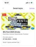 Беу фест, Beu fest. 3 билета