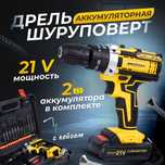 Аккумуляторный шуруповерт бесщеточный 48V MAGNAT синий/желтый