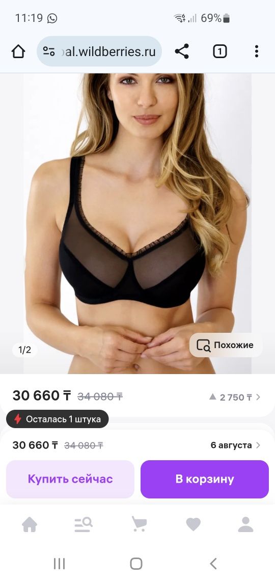 Бюстгальтер Rosme Латвия
