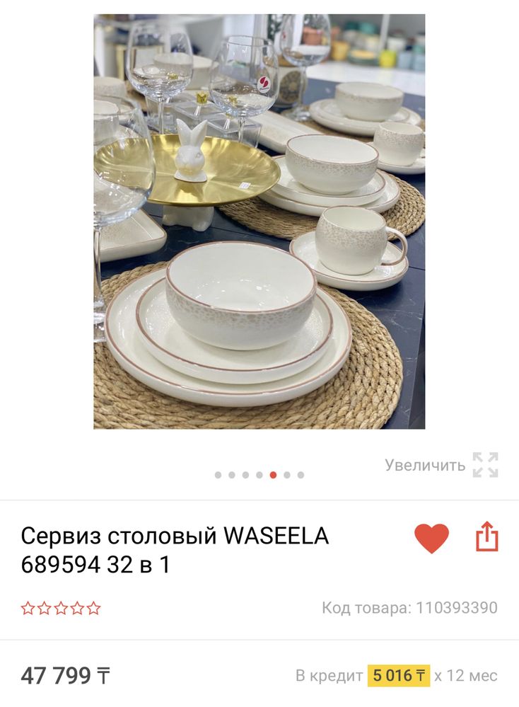 Сервиз столовый