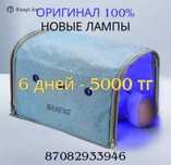 Аренда фотолампа от желтушки 6 дней = 5.000 тг
