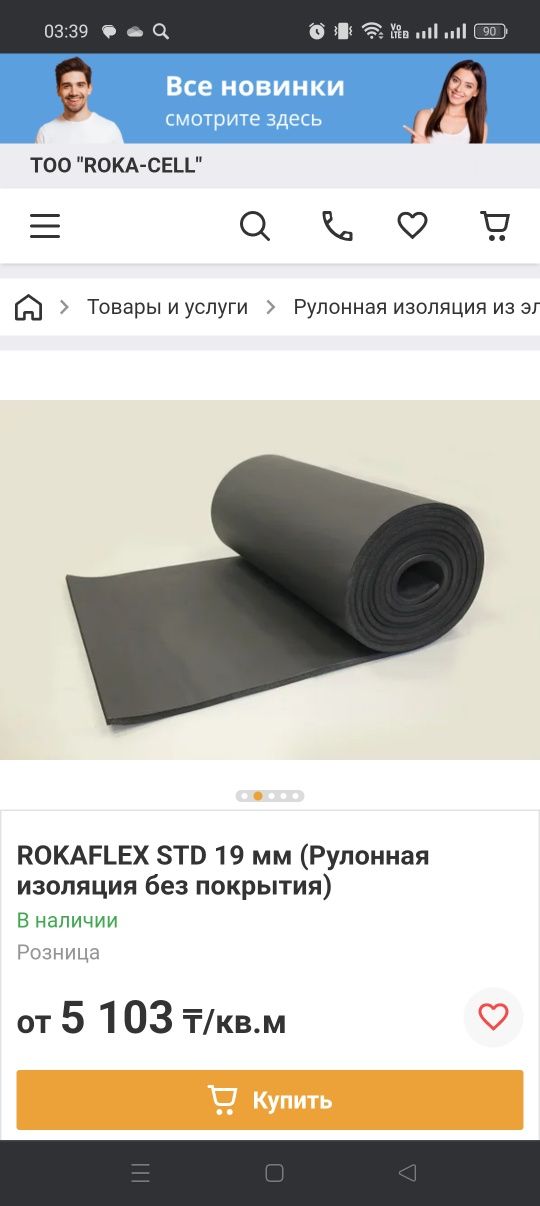 Продам утеплитель