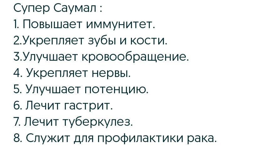 Супер Саумал бие сүтінен жасалған емдік капсула