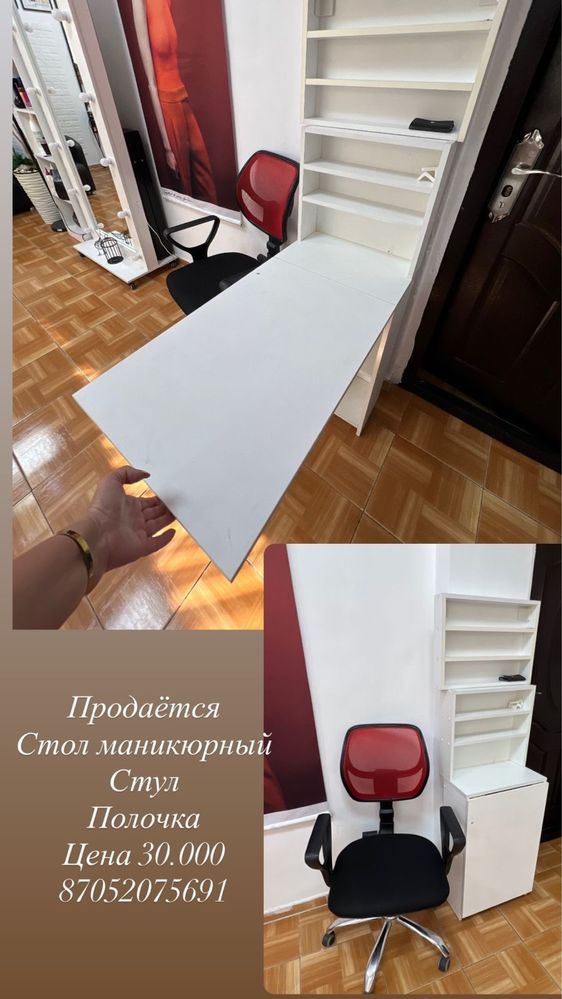 Маникюрный стол