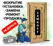 Вскрытие замков установка замков ремонт замков