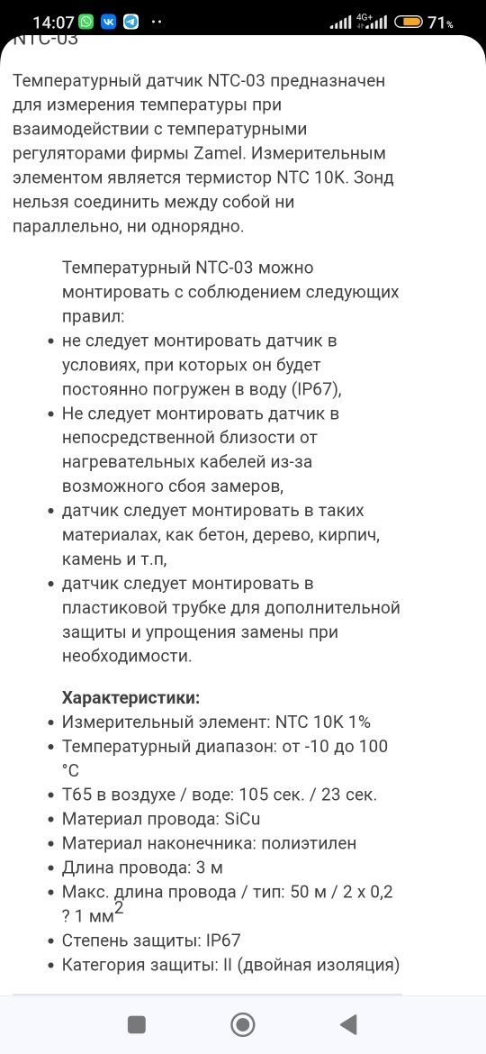 Температурный датчик