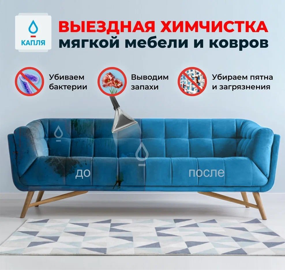 ХИМЧИСТКА мягкой мебели Макинск