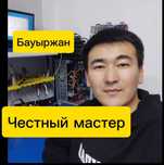 Бауыржан честный мастер ремонт ноутбуков компьютеров