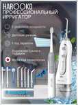 HAROOKO ирригатор