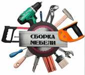 Зборка Разборка Мебели