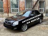 Выездной Автоэлектрик