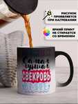 Кружка  хамелеон Самая лучшая свекровь