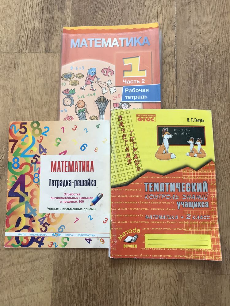 Учебники по математике для 2-3 класса продаю