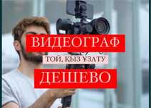 Фотограф Видеооператор