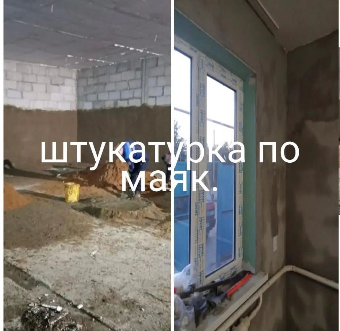 Стяжка,налевной,ремонт квартир и домов Стяжка, штукатурка,левкас, кафе