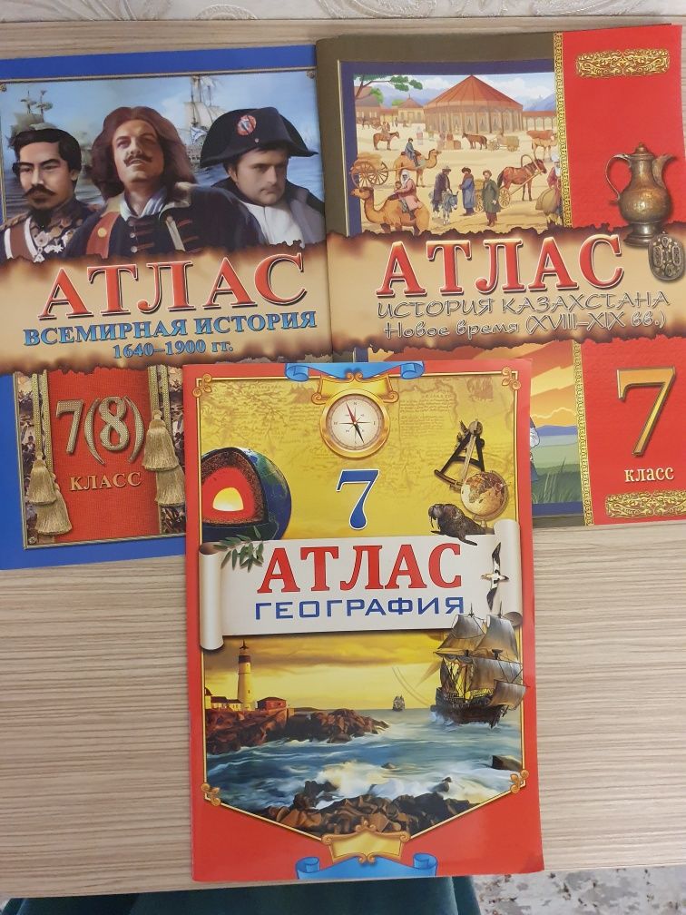 Атласы за 7 класс