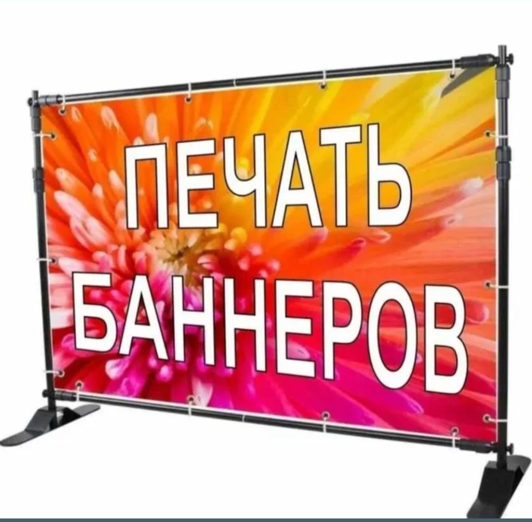Наружная реклама Баннер печать Распечатка баннер наклейка