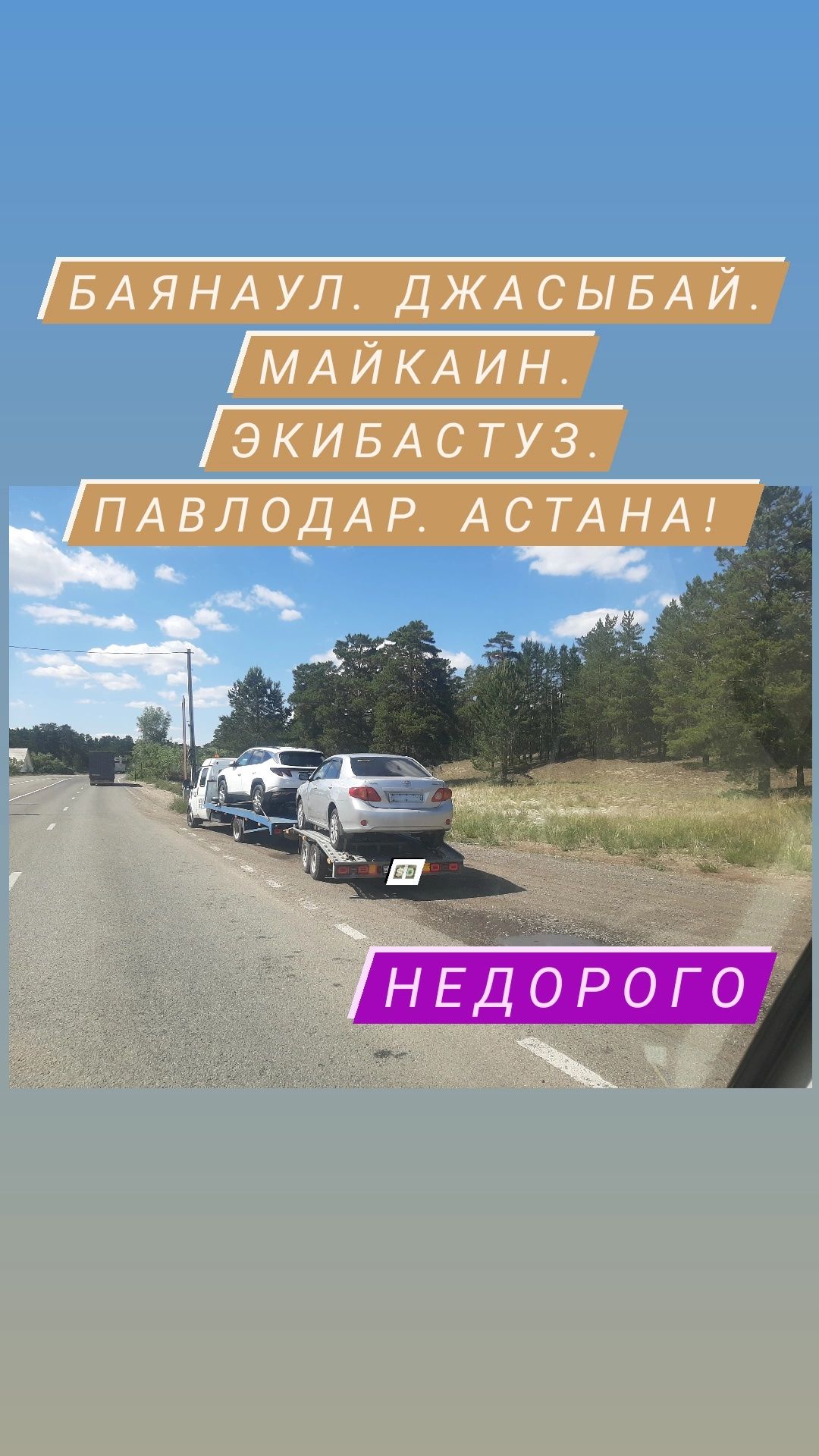 Эвакуатор .Баянаул Недорого. Джасыбай ! Павлодар .Экибастуз! Услуги Э