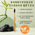 Распродажа остатков! Оптом! Бамбуковые зубные щетки! ЭКО товары