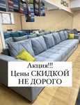 ШОК ЦЕНА! -30% Угловой Диван Тахта купить диван Диваны+в караганде