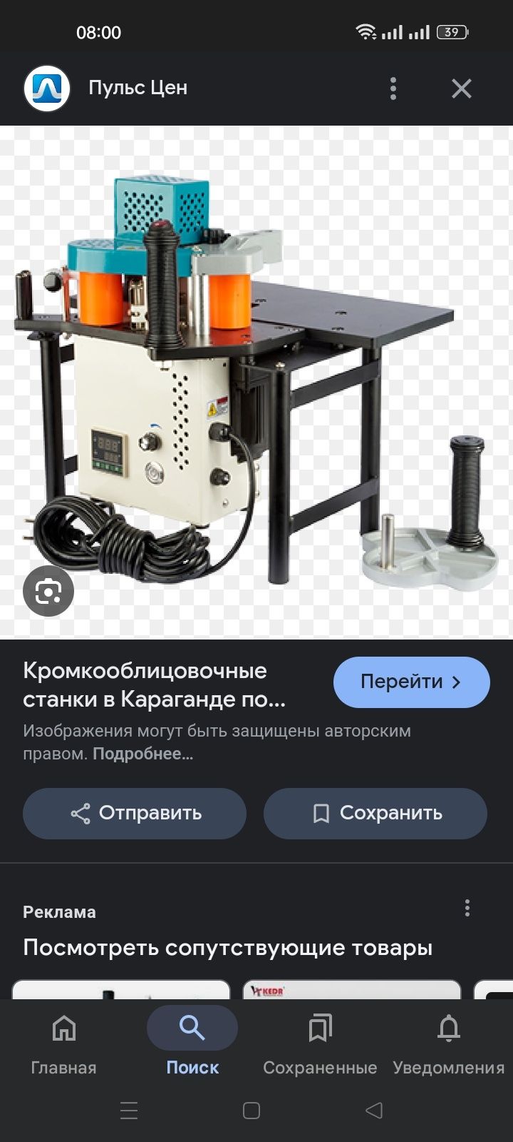 Кромкооблицовачный станок ручной
