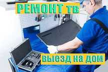 Ремонт телевизоров телемастер на дом. Ремонт матрицы экрана тв.