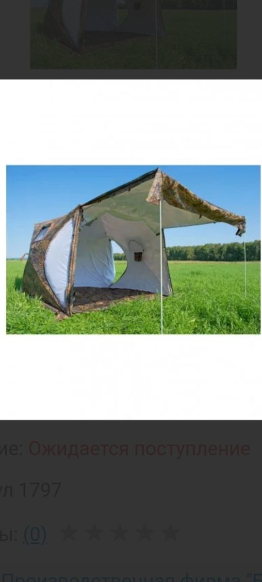 Продам палатку Берег куб 2.2×2.2