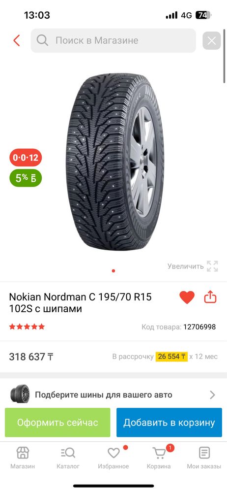 Комплект шипованной резины Nokian Nordman C 195/70/15C