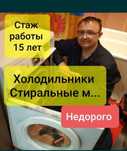 Ремонт стиральных машин