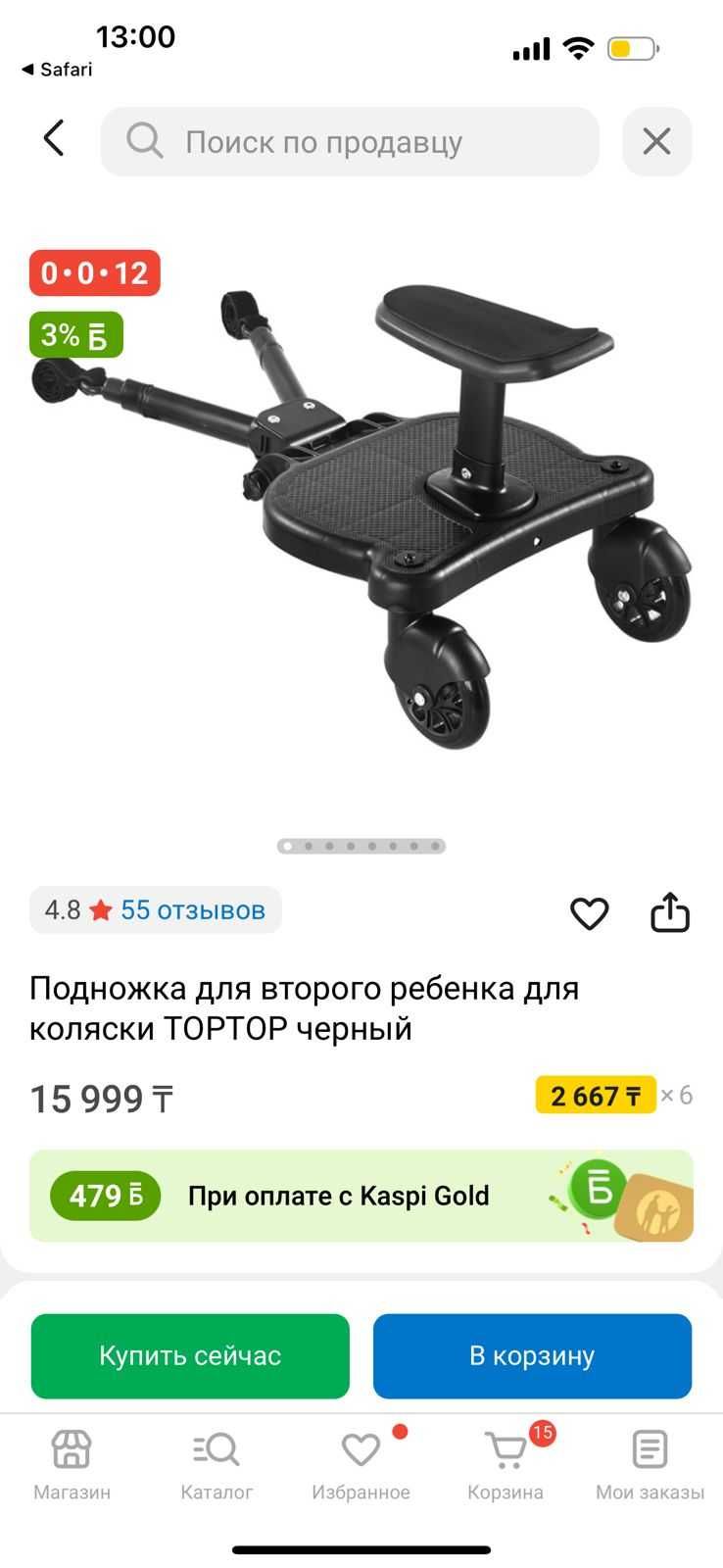Подножка для второго ребенка