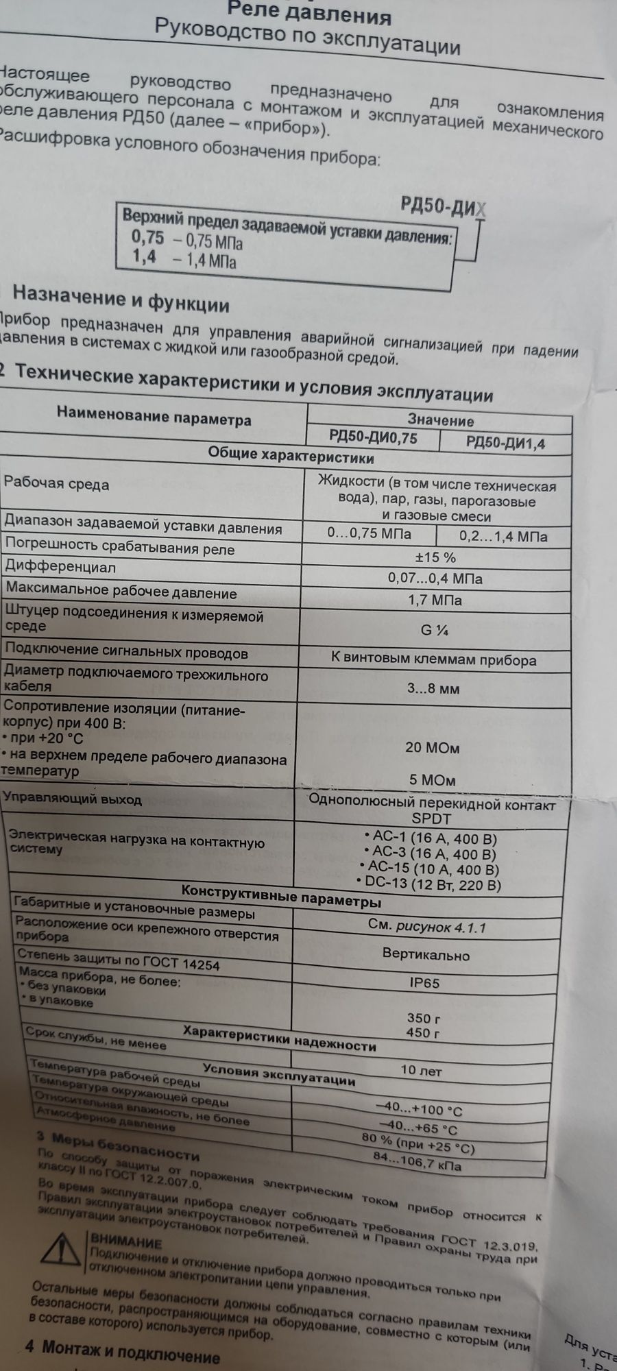 Реле давления Овен  РД 50