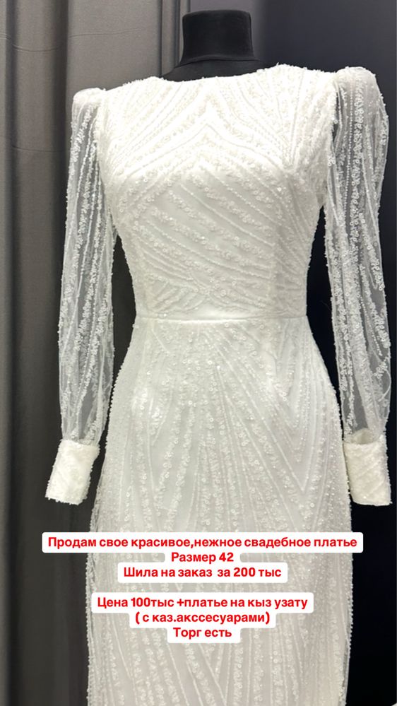 Свадьеное платье +платье га сырга салу