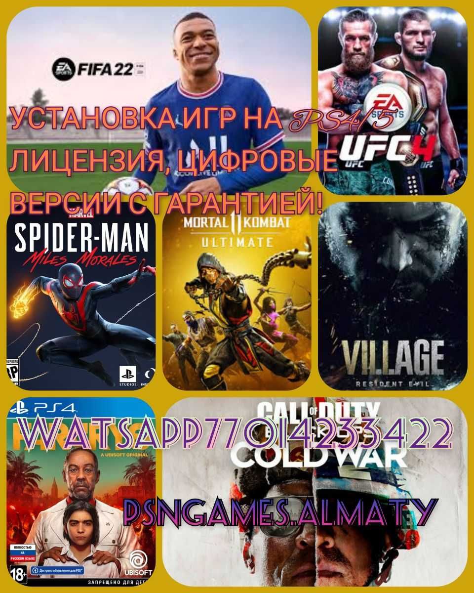 Игры для PS 4/5 цифровые версии(лицензия)