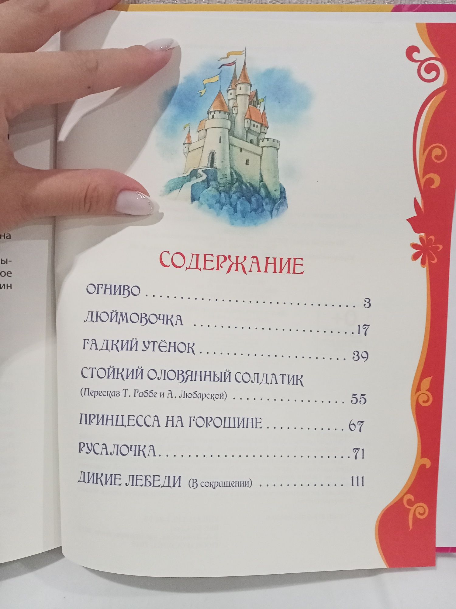 Продам Новую книгу со сказками!!!