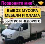 Оказываю услугу вывоз мусора