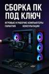 Сбока компьютера под ключ