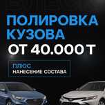 Полировка авто, керамика жидкое стекло